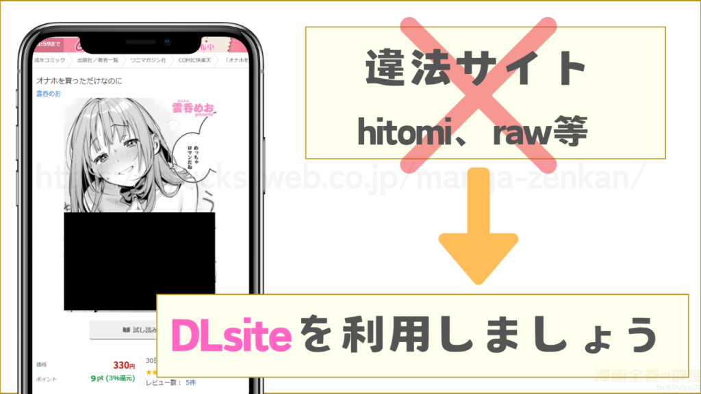 hitomiやrawなどの違法サイトでは『オナホを買っただけなのに』を読むことはできない