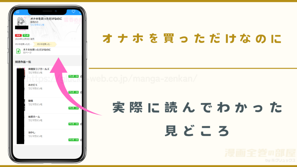 漫画『オナホを買っただけなのに』の見どころ