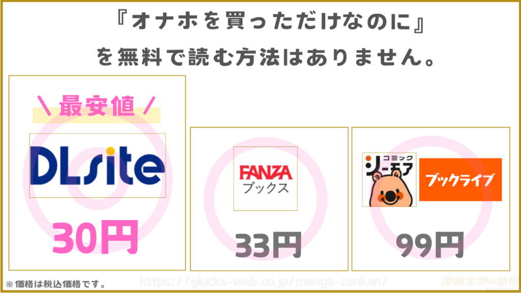 漫画『オナホを買っただけなのに』が無料で読めるサイトやアプリを調査