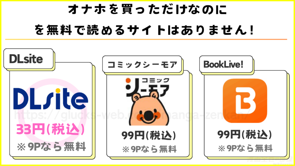 漫画「オナホを買っただけなのに」が無料で読めるサイトやアプリを調査