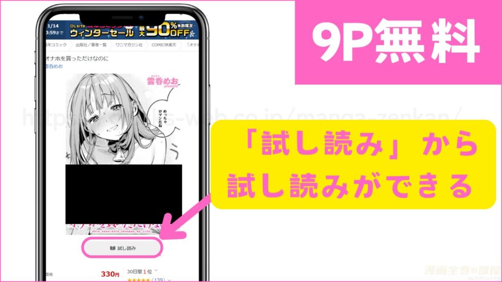 漫画「オナホを買っただけなのに」を9ページ無料で試し読みする方法