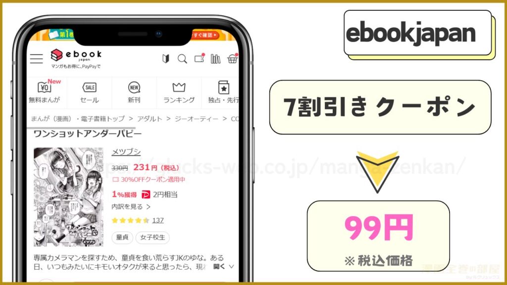 ebookjapan｜ワンショットアンダーパピーが99円で読める