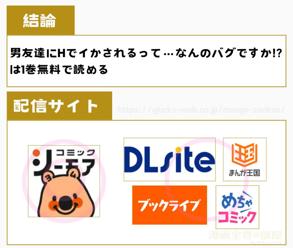 男友達にHでイかされるって…なんのバグですか!?