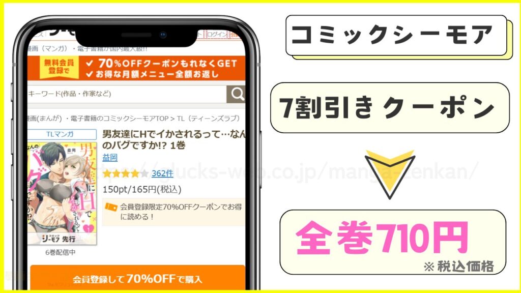 コミックシーモア｜男友達にHでイかされるって…なんのバグですか!?が1冊7割引きで読める