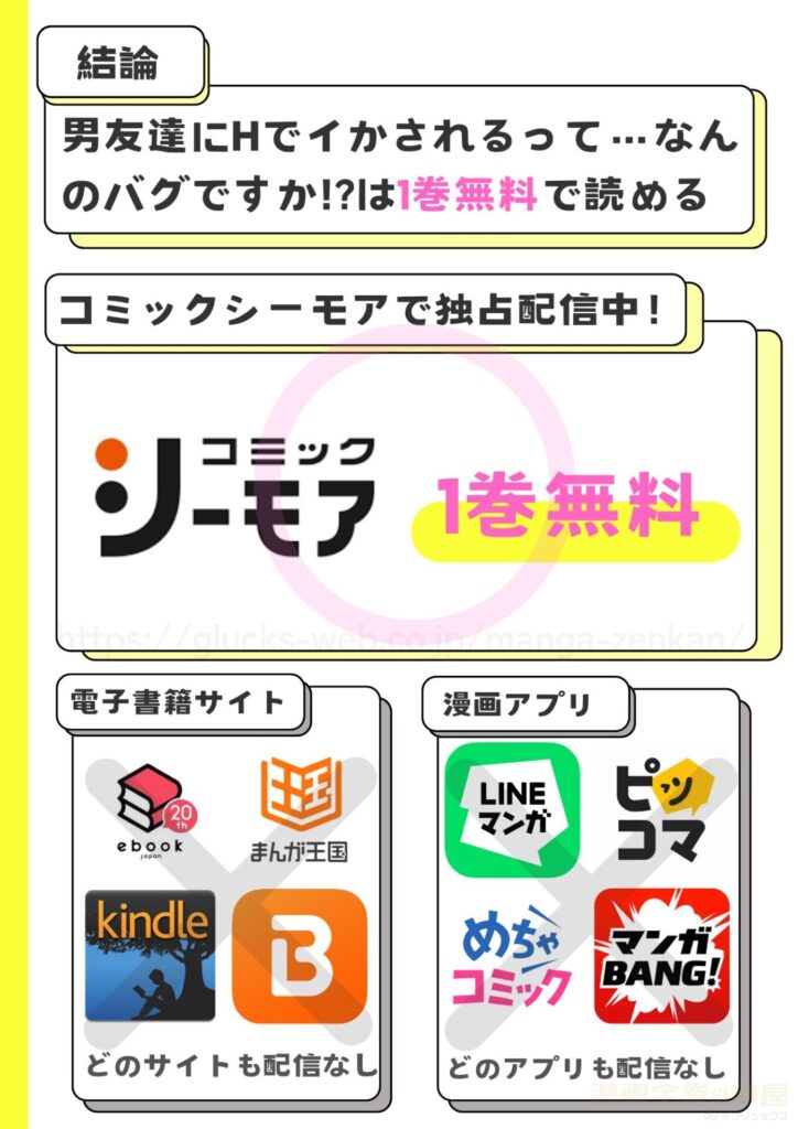 男友達にHでイかされるって…なんのバグですか!?