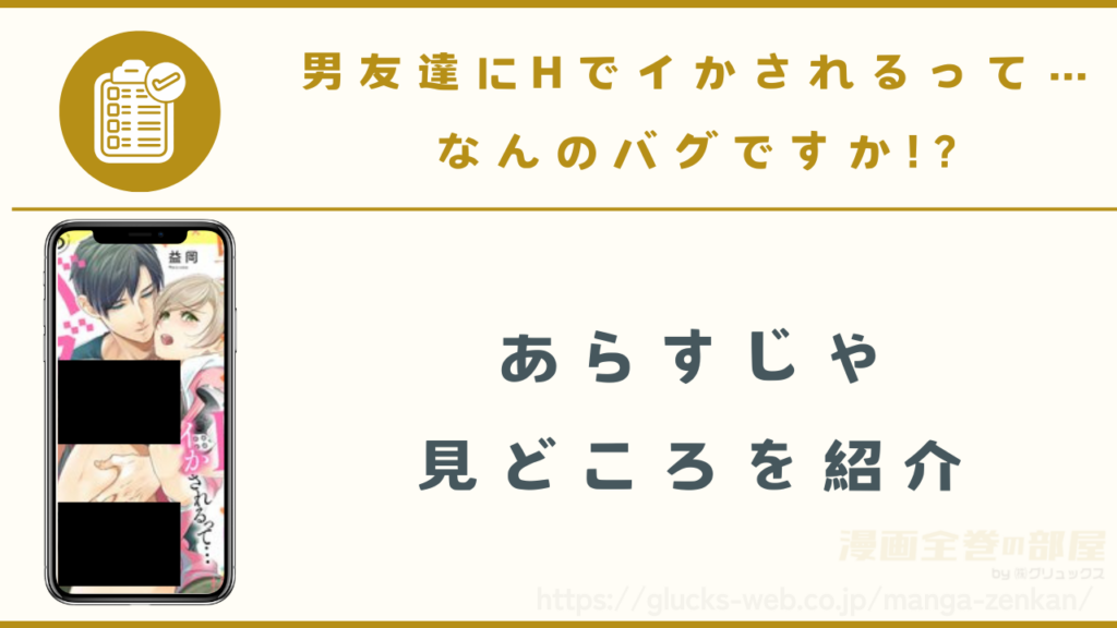 漫画『男友達にHでイかされるって…なんのバグですか!?』のあらすじや見どころ