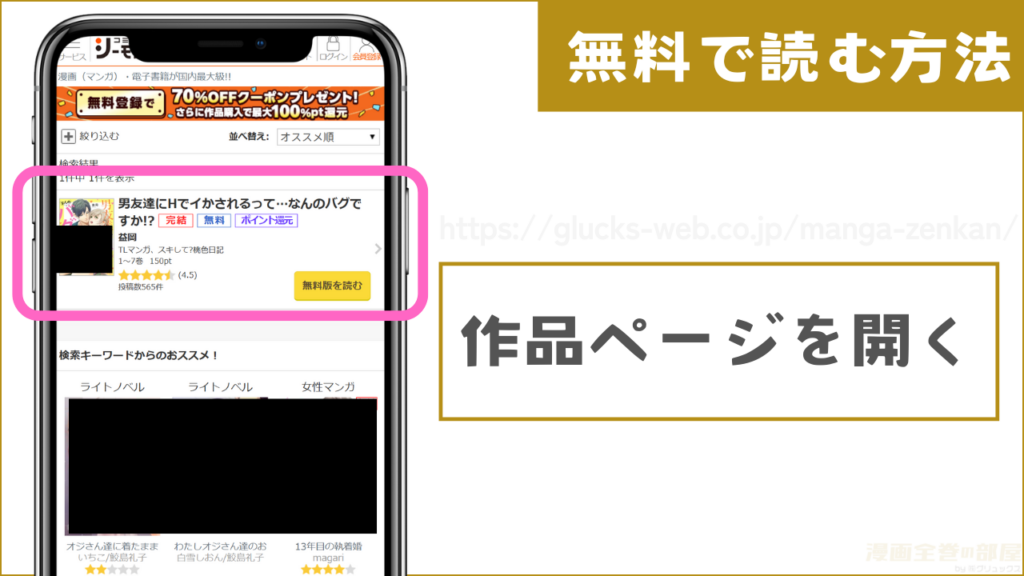 コミックシーモアで漫画『男友達にHでイかされるって…なんのバグですか!?』を検索