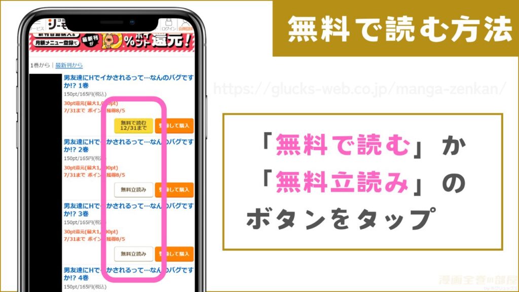 作品ページを開いたら、「無料で読む」か「無料立読み」のボタンから無料で読む