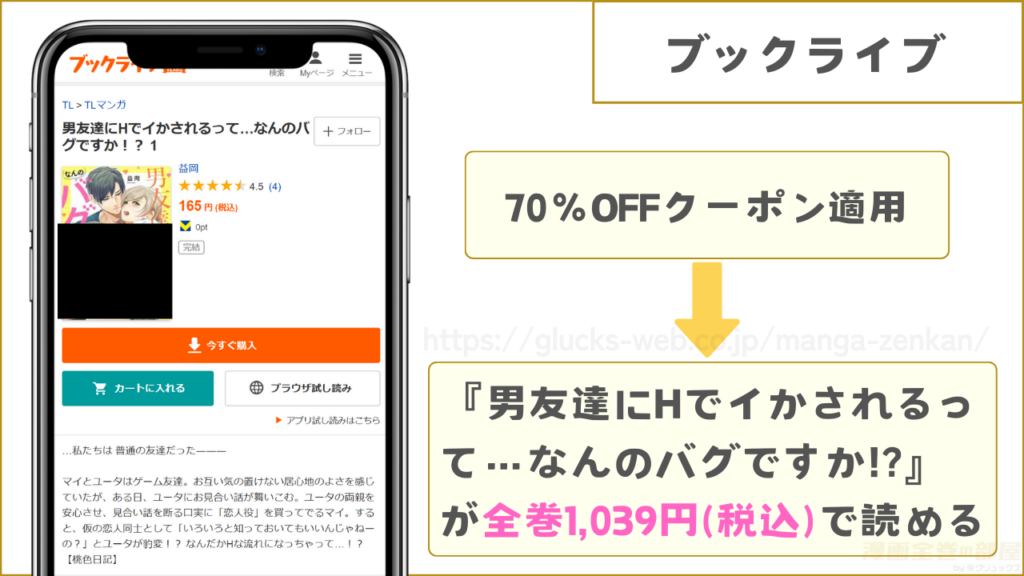 ブックライブなら『男友達にHでイかされるって…なんのバグですか!?』を1冊7割引きで読める