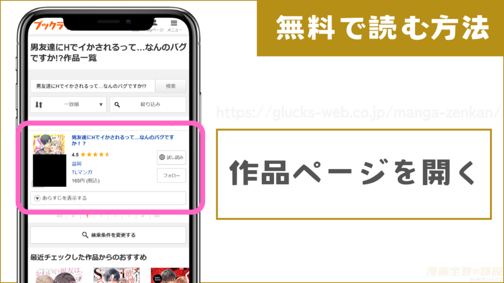 ブックライブ『男友達にHでイかされるって…なんのバグですか!?』試し読み方法1