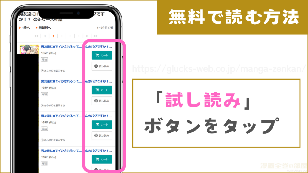 ブックライブ『男友達にHでイかされるって…なんのバグですか!?』試し読み方法2