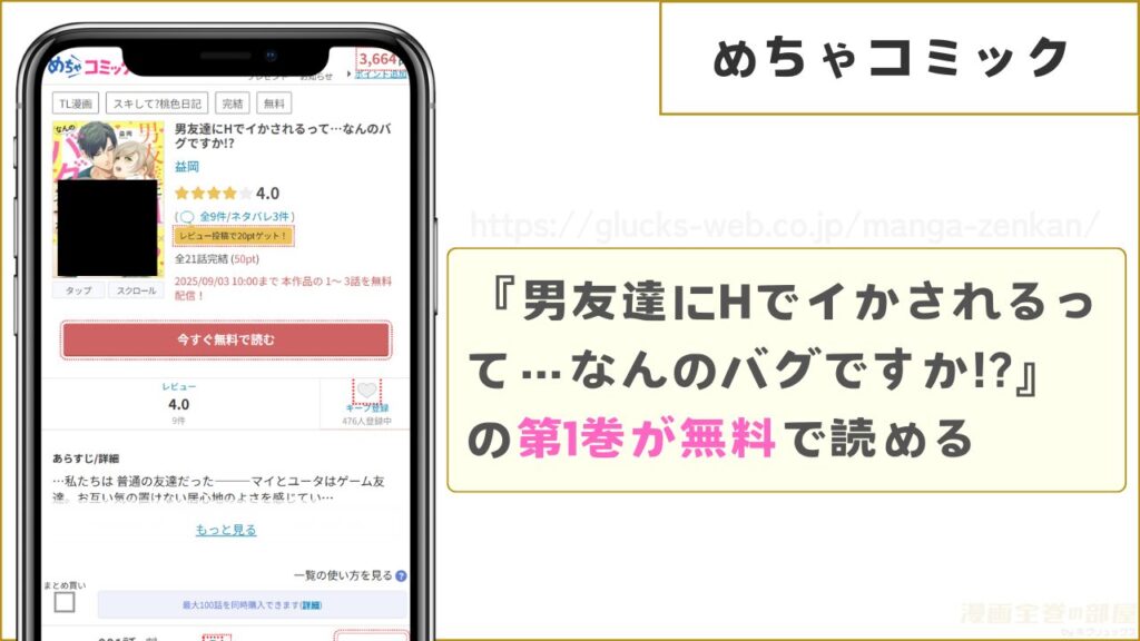 めちゃコミックなら『男友達にHでイかされるって…なんのバグですか!?』をポイント還元でお得に読める
