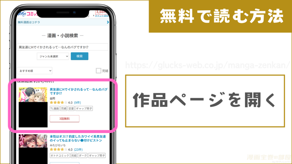 めちゃコミック『男友達にHでイかされるって…なんのバグですか!?』試し読み方法1