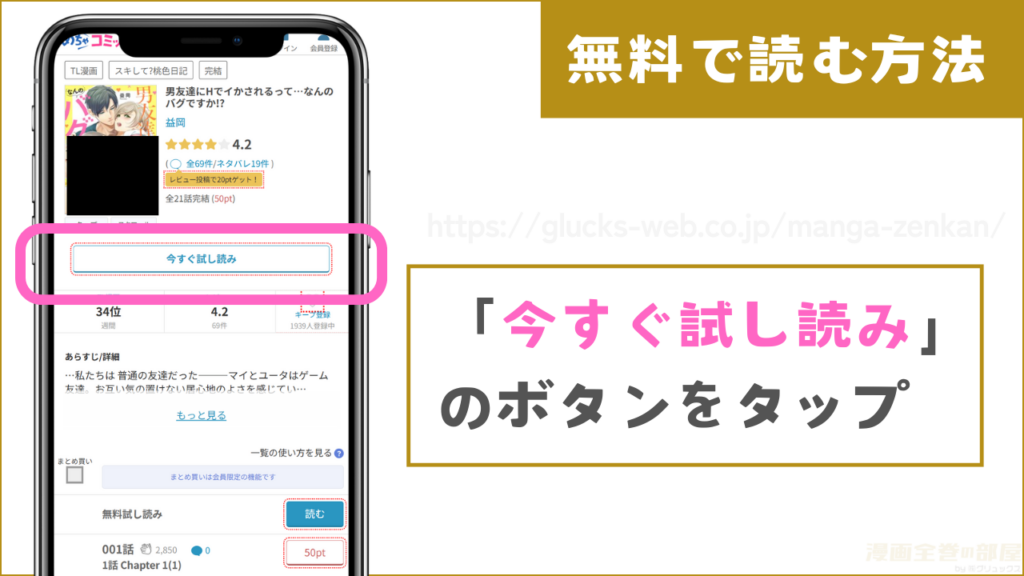 めちゃコミック『男友達にHでイかされるって…なんのバグですか!?』試し読み方法2