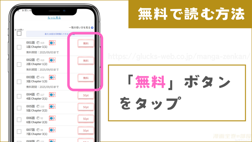 めちゃコミック『男友達にHでイかされるって…なんのバグですか!?』試し読み方法2