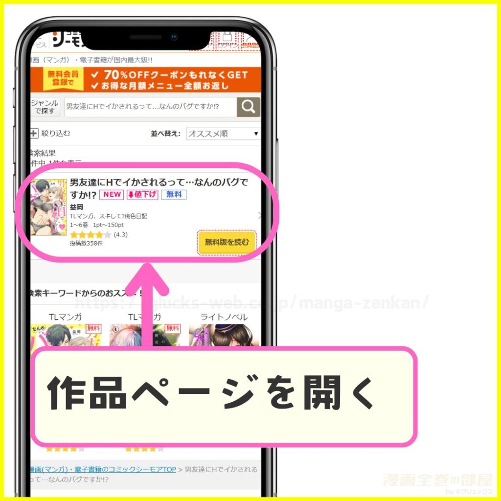 漫画｜『男友達にHでイかされるって…なんのバグですか!?』を全巻無料で試し読みする方法