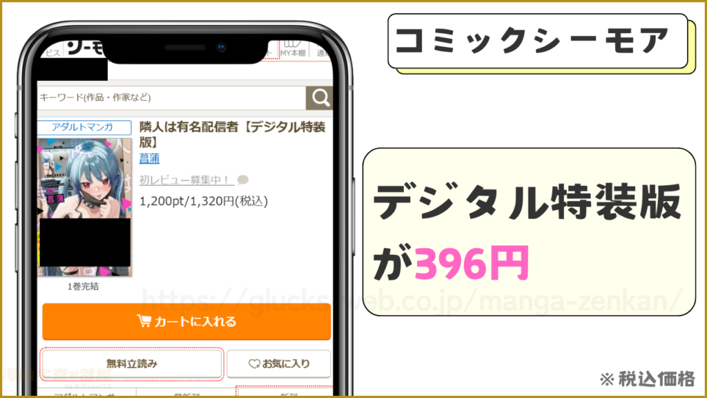 コミックシーモア｜隣人は有名配信者【デジタル特装版】が7割引きで読める