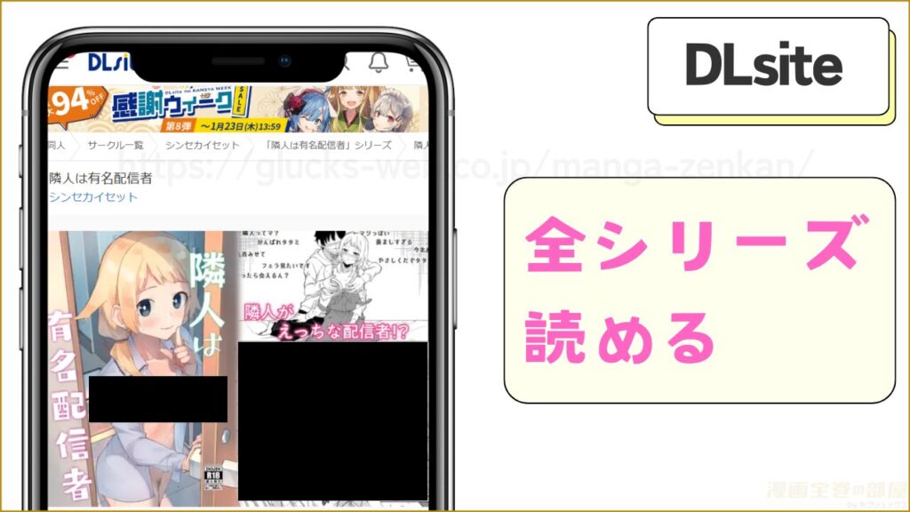 DLsite｜隣人は有名配信者5人目など関連作品や続編が読める