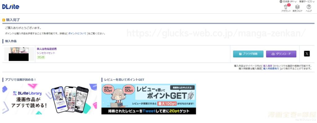 『隣人は有名配信者』の購入・閲覧証明