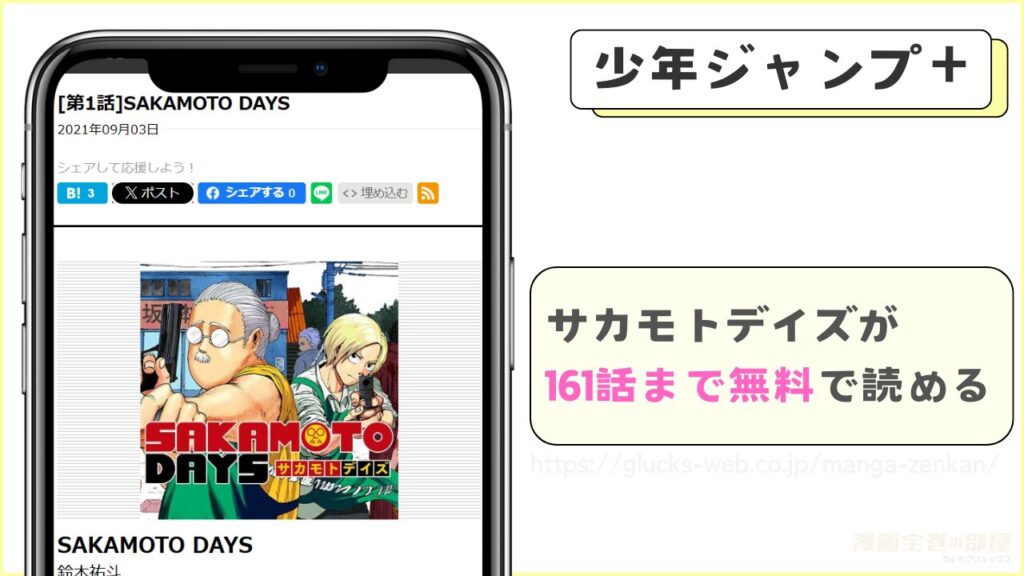 少年ジャンプ+|サカモトデイズを161話まで無料公開中