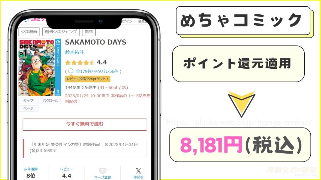 めちゃコミック|サカモトデイズの漫画全巻を8,181円(税込)で読める