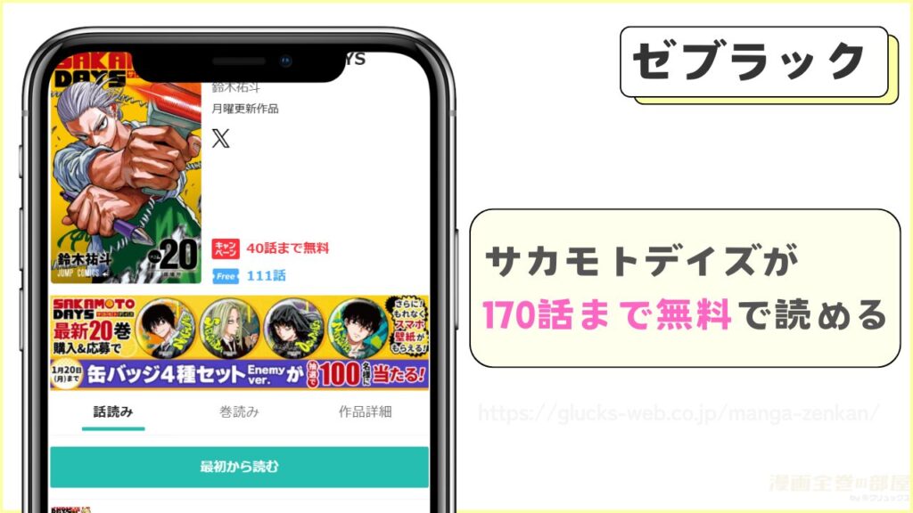 ゼブラック|サカモトデイズを170話まで無料公開中
