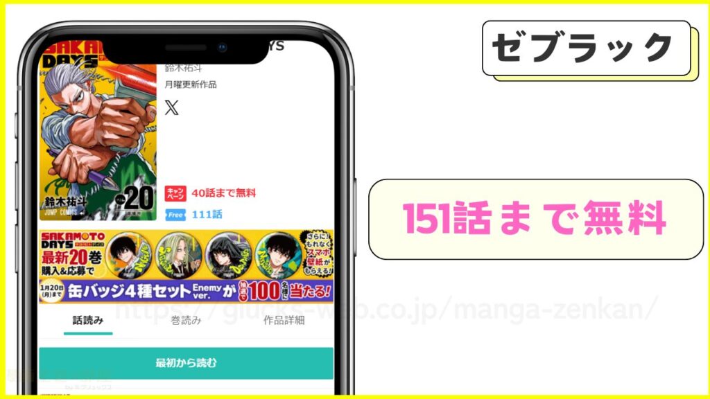 ゼブラック｜サカモトデイズを151話まで無料公開中