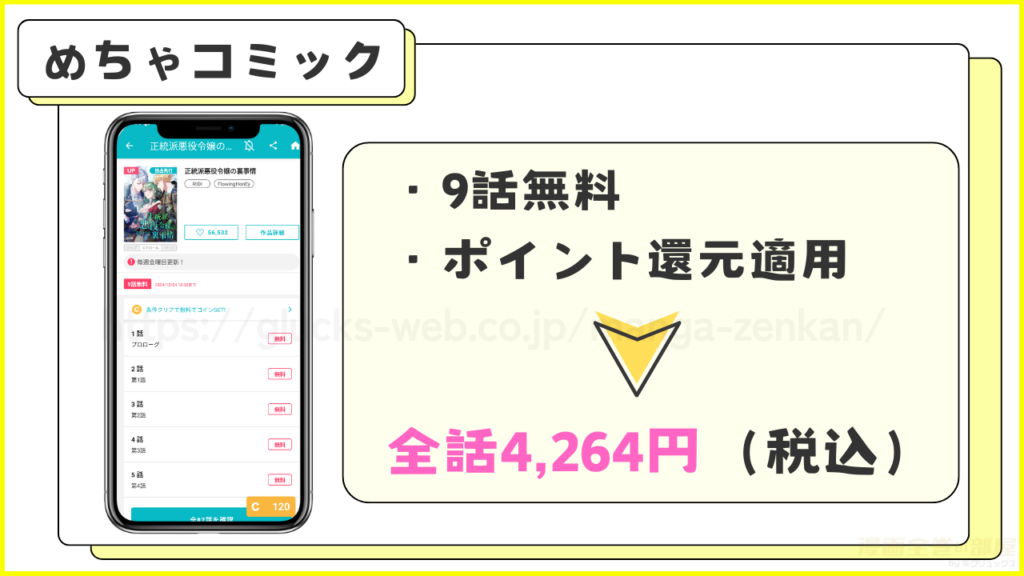 めちゃコミック｜正統派悪役令嬢の裏事情が1～9話まで無料で読める