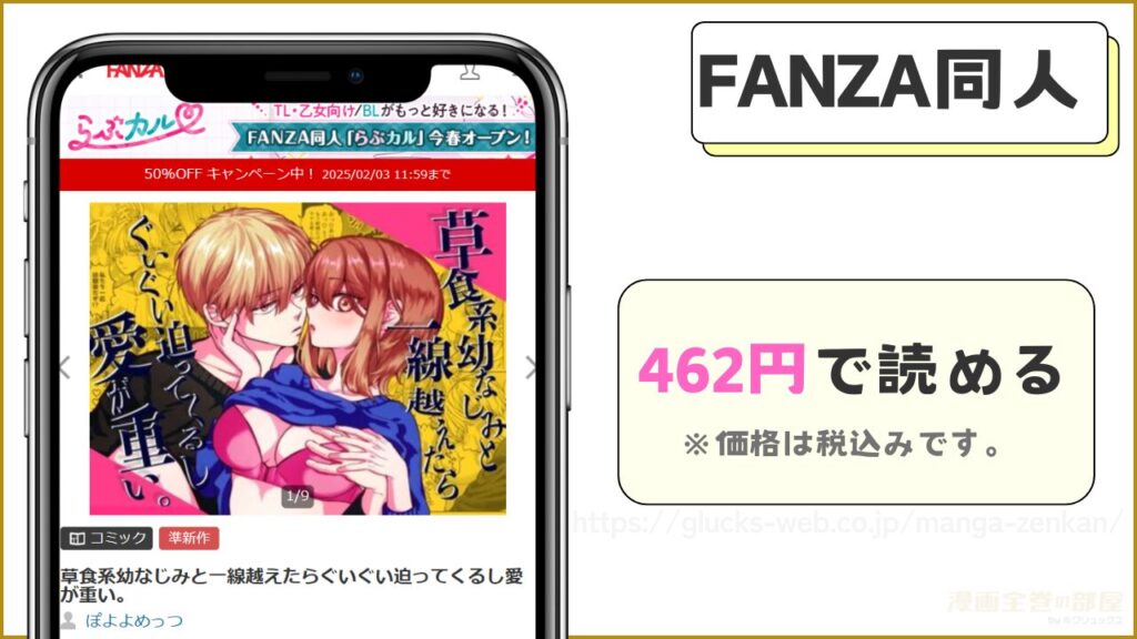 FANZA同人|草食系幼なじみと一線越えたらぐいぐい迫ってくるし愛が重い。が462円で読める