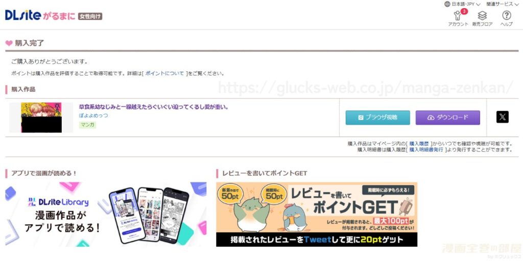『草食系幼なじみと一線越えたらぐいぐい迫ってくるし愛が重い。』の購入・閲覧証明