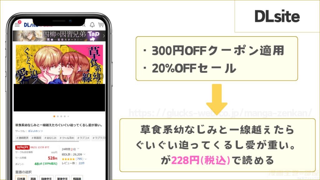 DLsite|草食系幼なじみと一線越えたらぐいぐい迫ってくるし愛が重い。が228円で読める