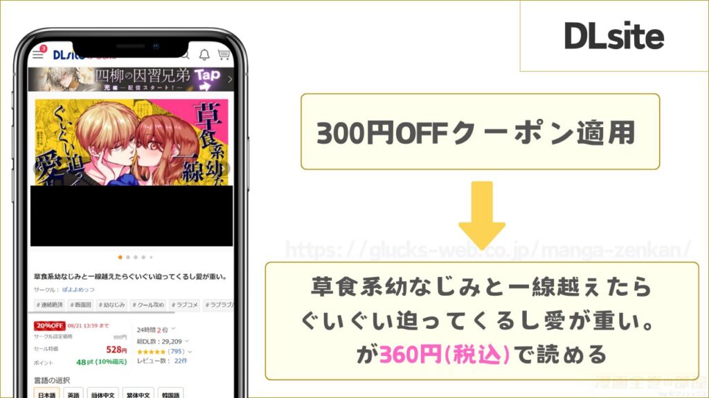 DLsite|草食系幼なじみと一線越えたらぐいぐい迫ってくるし愛が重い。が360円で読める