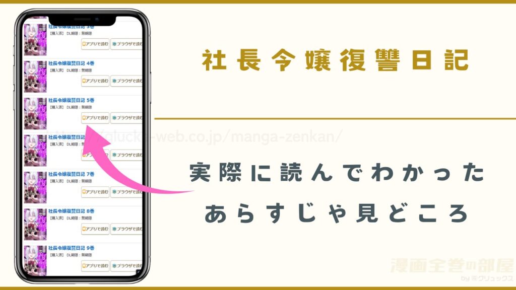 漫画|『社長令嬢復讐日記』のあらすじや見どころ