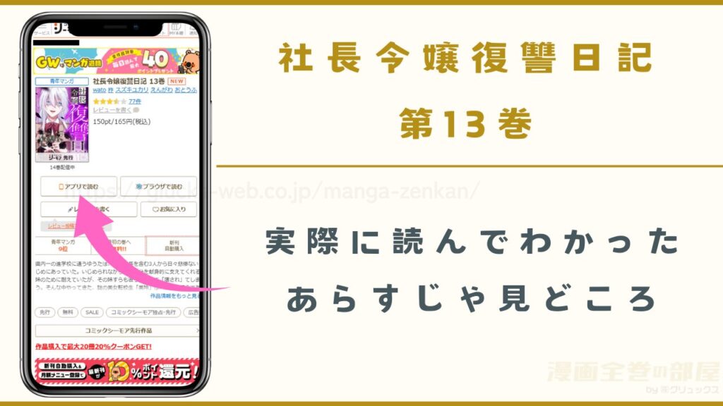 『社長令嬢復讐日記』13巻のあらすじ・見どころ