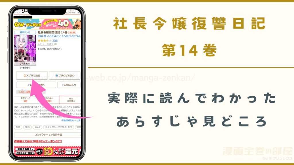 『社長令嬢復讐日記』14巻のあらすじ・見どころ