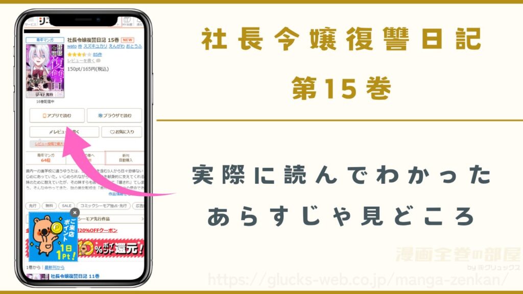 『社長令嬢復讐日記』15巻のあらすじ・見どころ