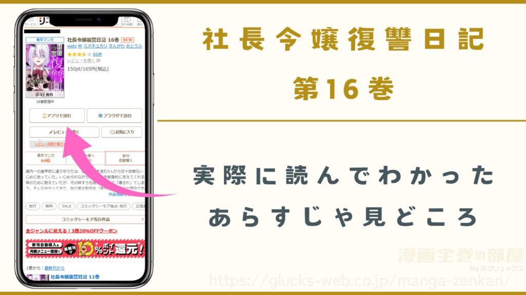 『社長令嬢復讐日記』16巻のあらすじ・見どころ
