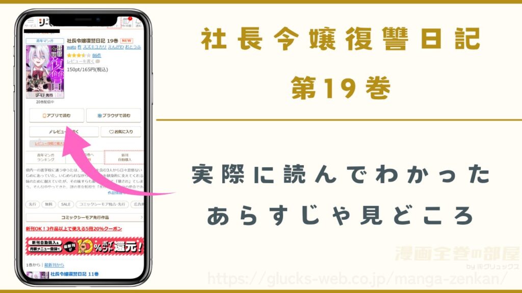 『社長令嬢復讐日記』19巻のあらすじ・見どころ