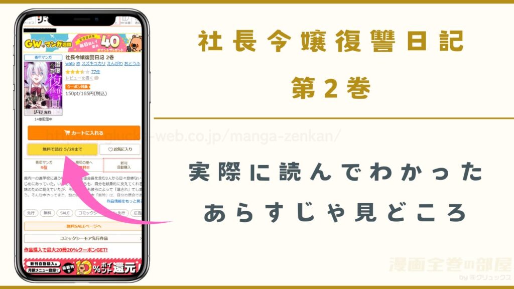 『社長令嬢復讐日記』2巻あらすじ・見どころ