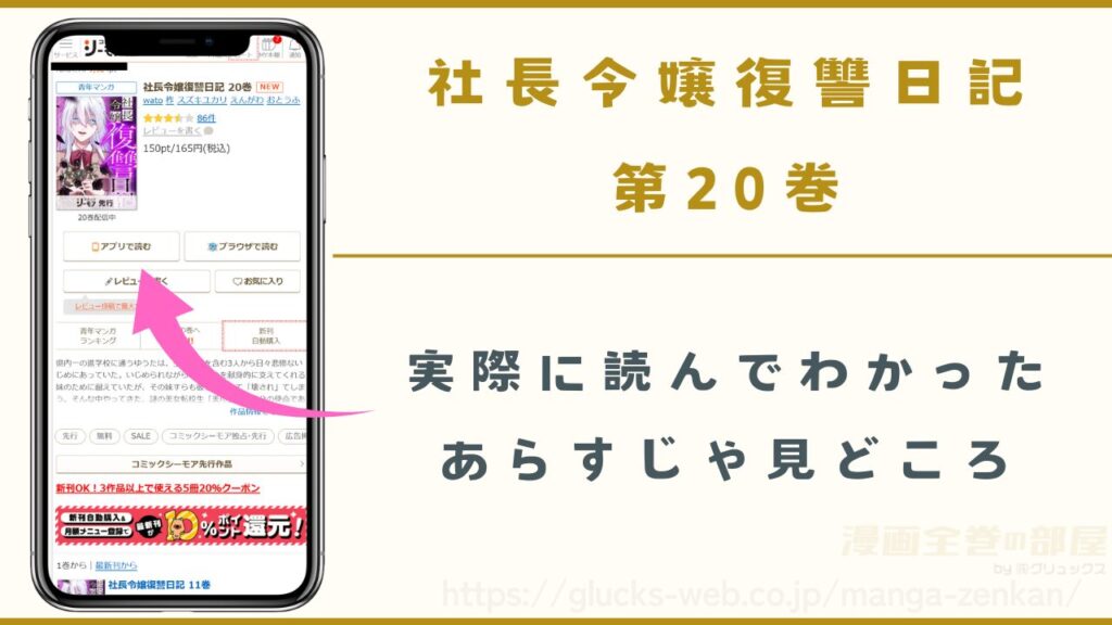 『社長令嬢復讐日記』20巻のあらすじ・見どころ