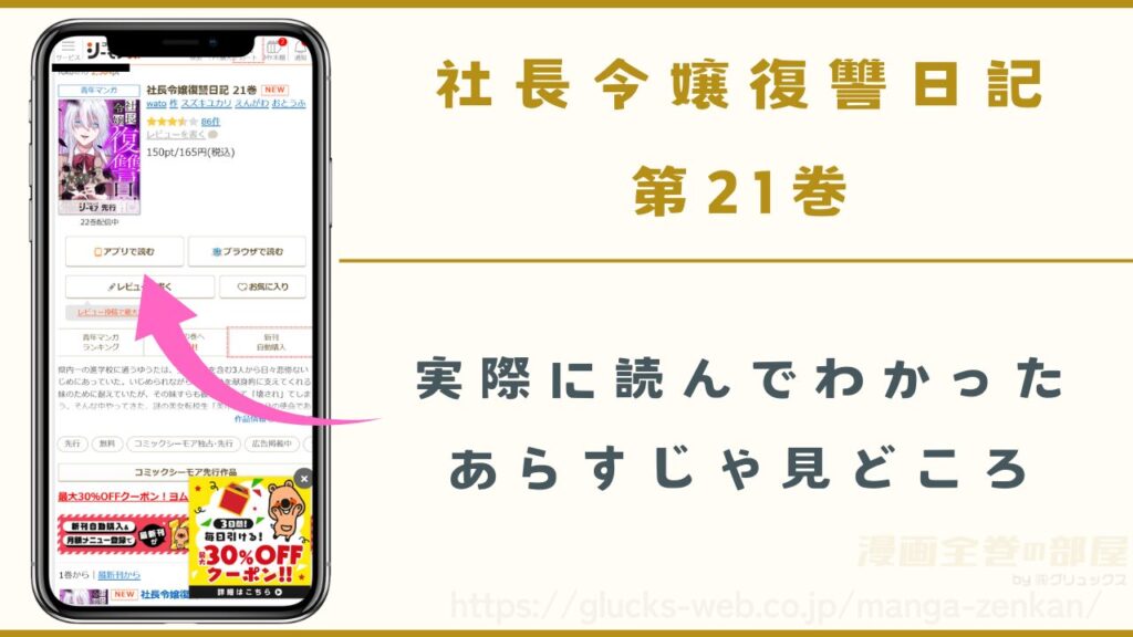 『社長令嬢復讐日記』21巻のあらすじ・見どころ