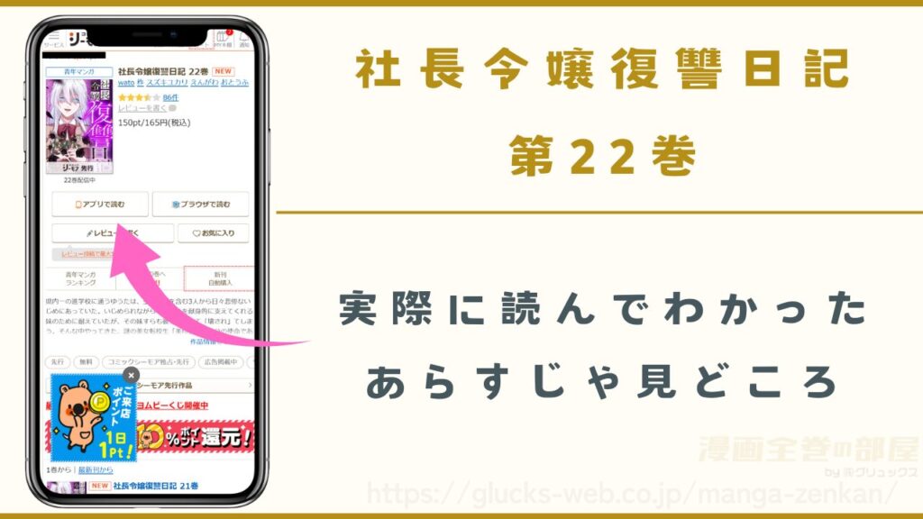 『社長令嬢復讐日記』22巻のあらすじ・見どころ