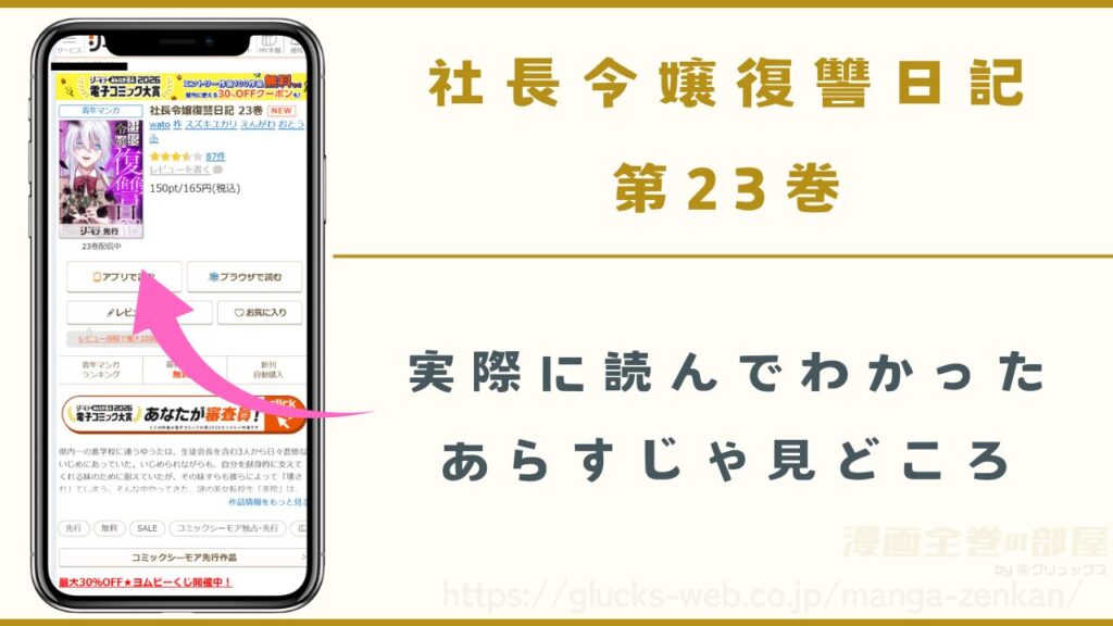 『社長令嬢復讐日記』23巻のあらすじ・見どころ