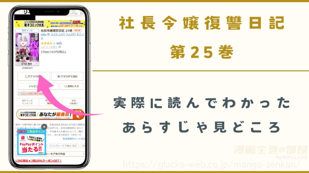 『社長令嬢復讐日記』25巻のあらすじ・見どころ