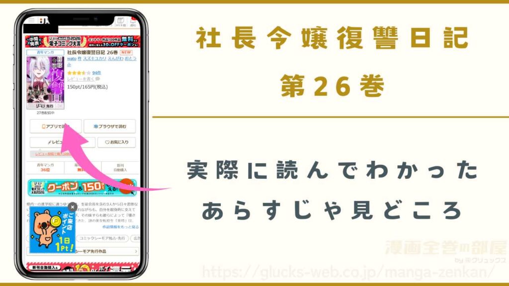 『社長令嬢復讐日記』26巻のあらすじ・見どころ