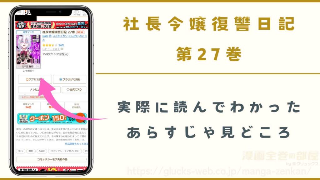 『社長令嬢復讐日記』27巻のあらすじ・見どころ