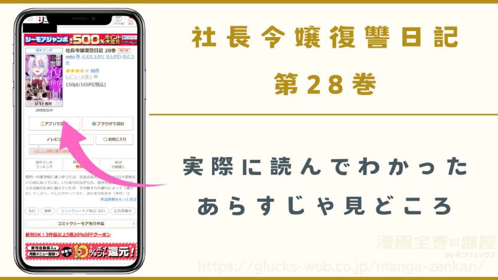 『社長令嬢復讐日記』28巻のあらすじ・見どころ