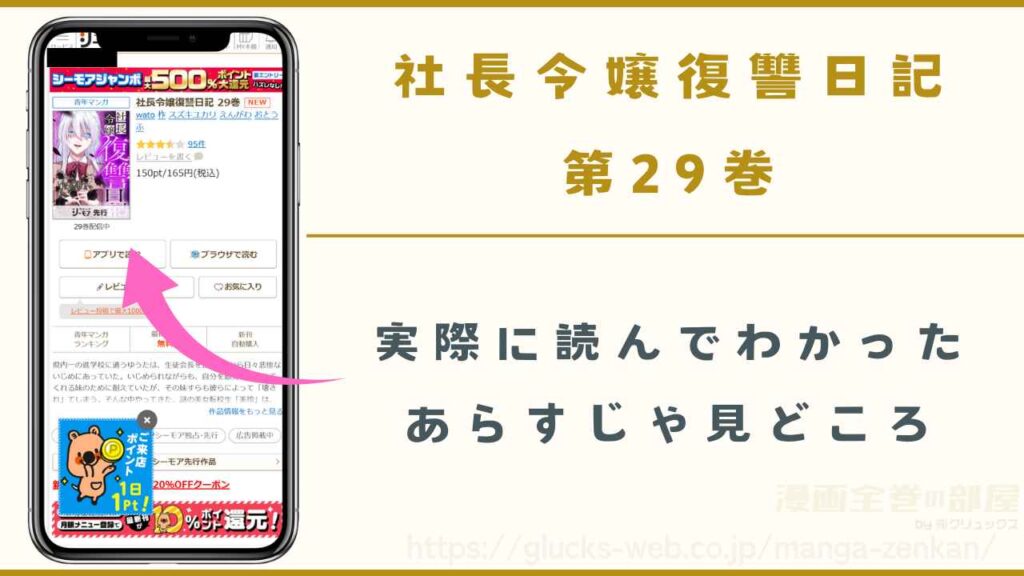 『社長令嬢復讐日記』29巻のあらすじ・見どころ