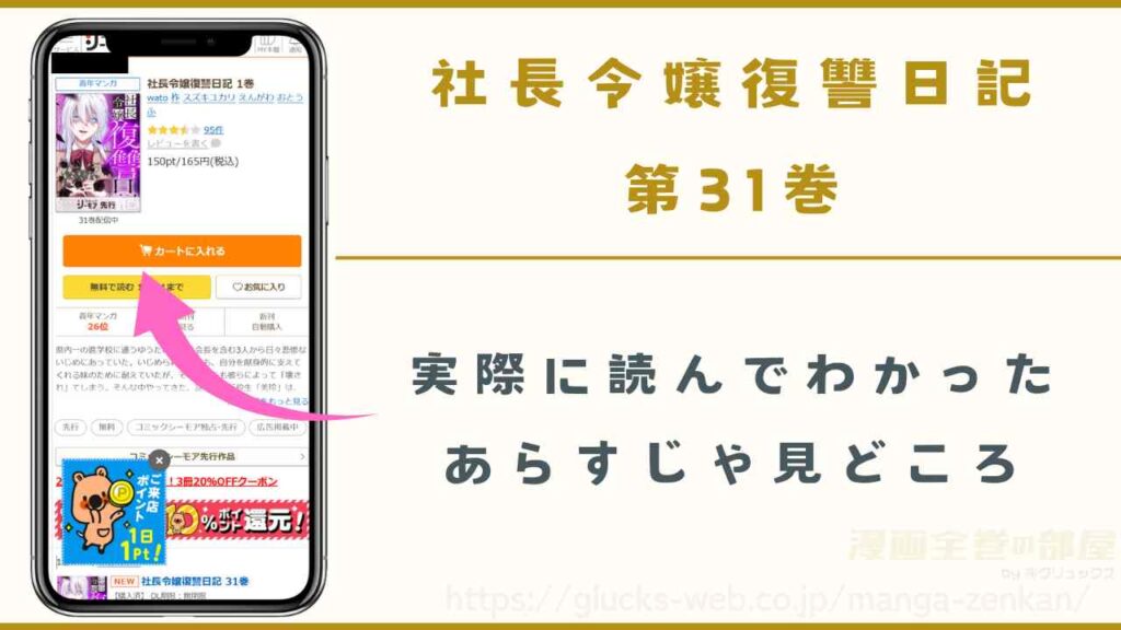 『社長令嬢復讐日記』31巻のあらすじ・見どころ