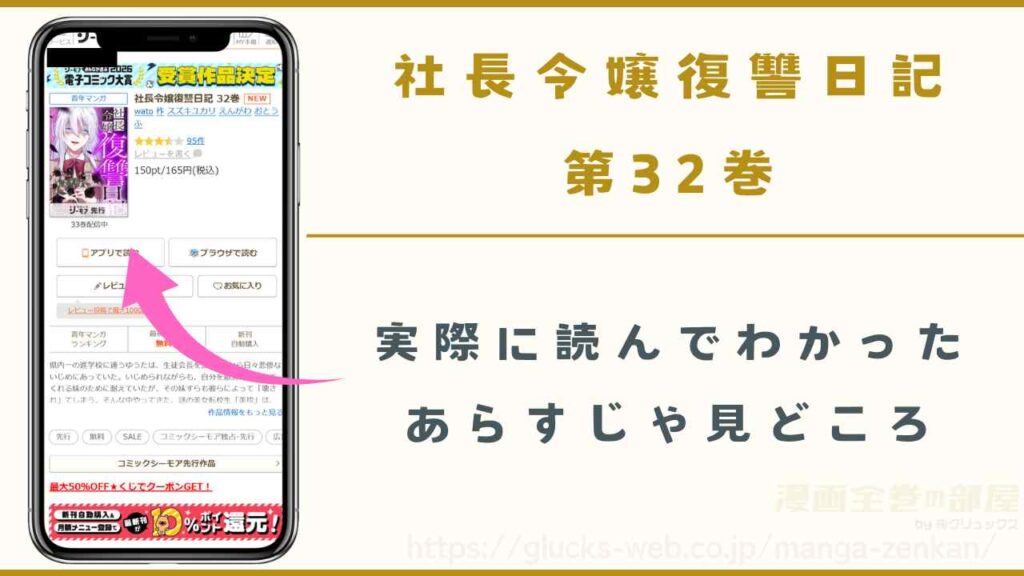 『社長令嬢復讐日記』32巻のあらすじ・見どころ
